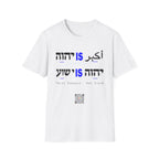 Yahweh Is Greatest - T-shirt