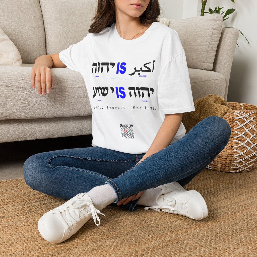 Yahweh Is Greatest - T-shirt