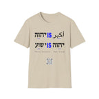 Yahweh Is Greatest - T-shirt