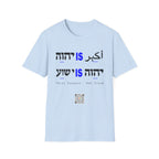 Yahweh Is Greatest - T-shirt