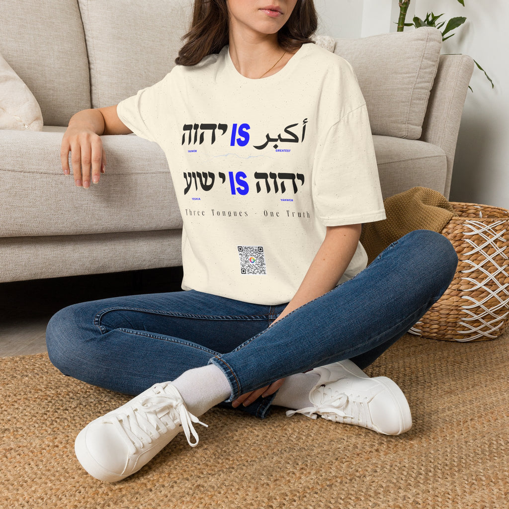 Yahweh Is Greatest - T-shirt