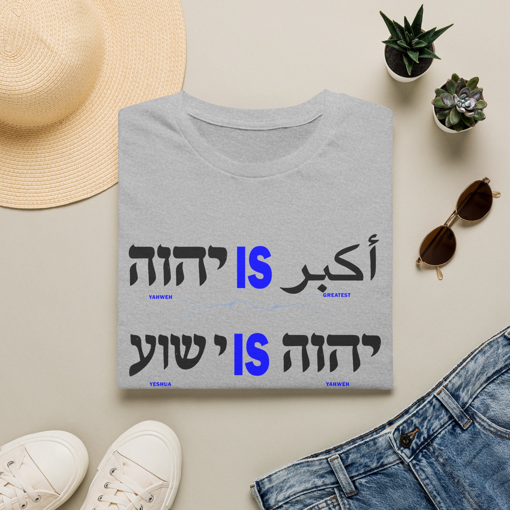 Yahweh Is Greatest - T-shirt
