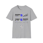 Yahweh Is Greatest - T-shirt